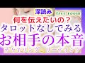 【チャネリング】恋愛/深読み💜 淡々と静かにお伝えします😌あの日の本音?お相手の気持ちチャネリング💫リーディング