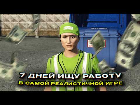 7 дней ищу самую выгодную работу (в итоге меня посадили на сто лет)