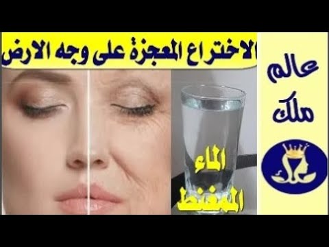 الماء الممغنط يعيد بناء البشرة ويرمم الشيخوخة يعالج خشونة وهشاشة العظام والآم المفاصل و الروماتيزم