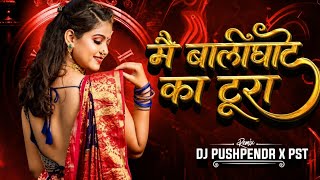 मैं बालाघाट का टूरा CG SONG DJ PUSHPENDR X PST ROADSHOW MIX