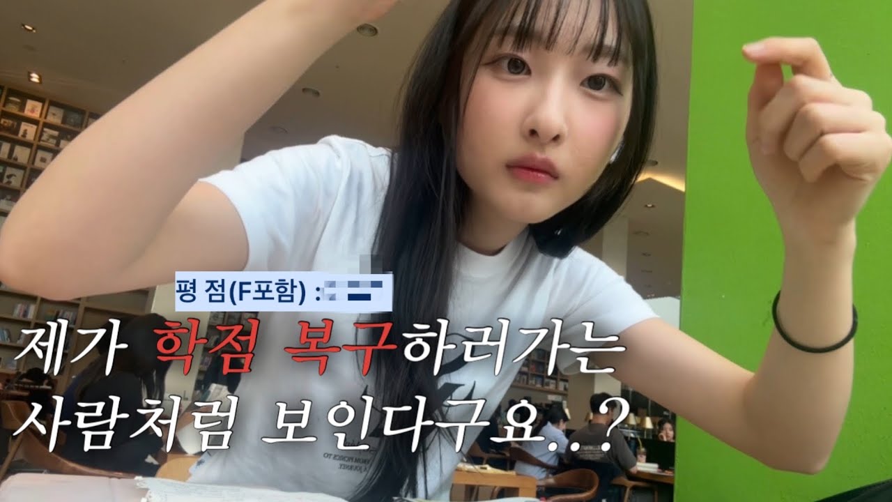 시험기간 브이로그 | 반수실패이슈