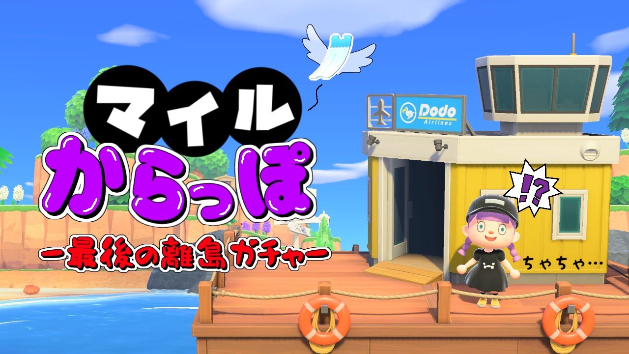 あつ森 43日目 ちゃちゃまるに会いたい 最後に奇跡は起きるのか ゆっくり実況 あつまれどうぶつの森 Youtube