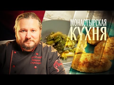 МОНАСТЫРСКАЯ КУХНЯ. САЛАТ ИЗ РЕПЫ И БОБОВ. ОВСЯНЫЕ БИТОЧКИ