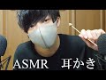 [ASMR] カリカリする耳かき音/ear cleaning/No talking [音フェチ]
