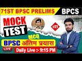 71st BPSC Prelims | Mock Test MCQs -21| Daily live 9:15 pm | By Akash Sir |