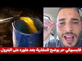 عاجل فايسبوكي حر يخرج من صمته و يوضح بعد عثوره على النفط أثناء حفر بئر   اليوم تفهمو المغاربة اش وقع نجومي
