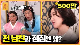 연하 매니아의 고민 (with 전남친) [무엇이든 물어보살]