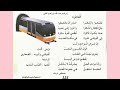 أنشودة القاطرة السنة الثالثة إبتدائي