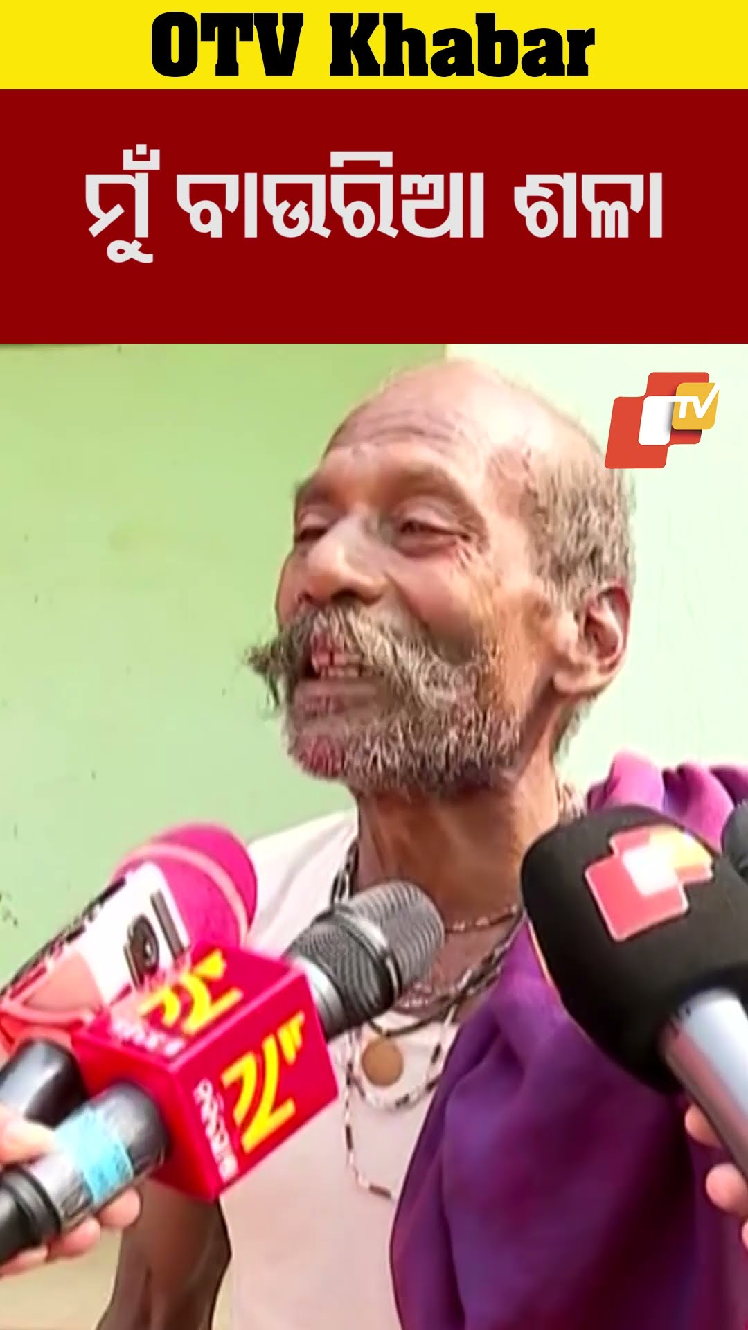 ଏୟାରଫିଲଡ ଥାନା ବୀରବନ୍ଧ ଗାଁରେ ହତ୍ୟା  #otv