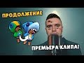 ПРЕМЬЕРА КЛИПА! ИСТОРИЯ КАК ПОЯВИЛСЯ ЛЕОН АКУЛА! (ПОЛНАЯ ВЕРСИЯ)