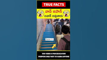 Japan amazing technology #factsintelugu 😱వావ్ జపాన్😱 #amazingfacts #truefacts #shorts