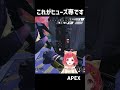 ヒューズ 使う人は『メイン武器 グレネード』にしない？　【#apex #エーペックス 】