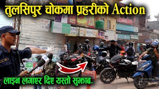 लकडाउनमा तुलसिपुर चोकमा प्रहरीको New Action, लाइन लगाएर दिए यस्तो सुझाब | Ghorahi Dang