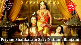 Priyam Shankaram Sarv Natham Bhajami|प्रियं शङ्करं सर्व नाथम भजामि|Sankat Mochan Mahabali Hanuman