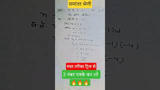 समांतर श्रेणी | arithmetic progression | class 10 | #shortsvideo