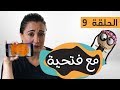 ذكريات الطفولة السورية السعيدة مع فتحية 
