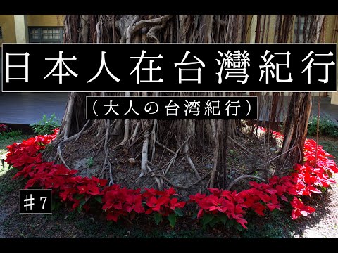 出産の勉強のために台湾の基隆へ