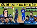  Tilak Verma ka Tufaan! 💯 MI ne GT ko uda diya | MI vs GT Full Match Highlights 2026 | MI vs GT 