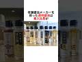 【古参社員の反対を押し切り大ヒットした透明醤油】#雑学 #豆知識 #社会人 #仕事 #ビジネス #社長 #フンドーダイ #企業 #モチベーション #醤油 #透明