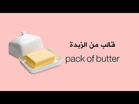 تعلم انجليزي كلمات درس المواد الغذائية Foods