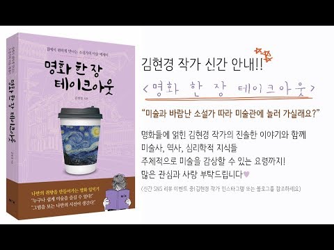 명화 한 장 테이크아웃 누가 썼어?