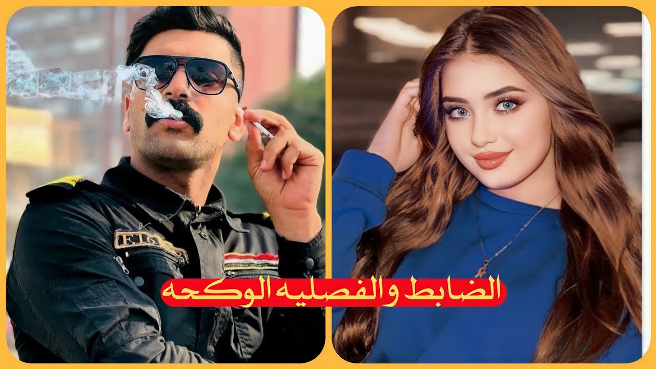 الضابط وفصلية المتمردة الوكحة   || تجنن كاملة || #روايات #قصص #احداث #مشوقة #بصوتي #موسيقى