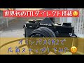 世界初のTTLダイレクト測光を搭載した、OLIMPUS OM-2で、広角スナップしてみたよ。#OLIMPUS #広角レンズ #ZUIKOレンズ #フイルムカメラ #OMシステム