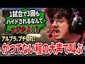 【音量注意】アルブラ、ブチ切れ!1試合で3回もハイドにやられ、かつてないほどの声のボリュームでキレ散らかすアルブラ!【APEX翻訳】