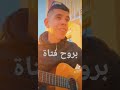 بروح فتاة بالعفاف تجملت