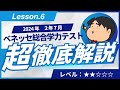 2024 ベネッセ総合学力テスト（２年７月）【B6】三角関数　数学模試問題をわかりやすく解説