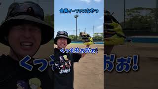 えんどれす【野球ないない4選】 #スポーツあるある #野球 #スポーツ #あるある #endless3
