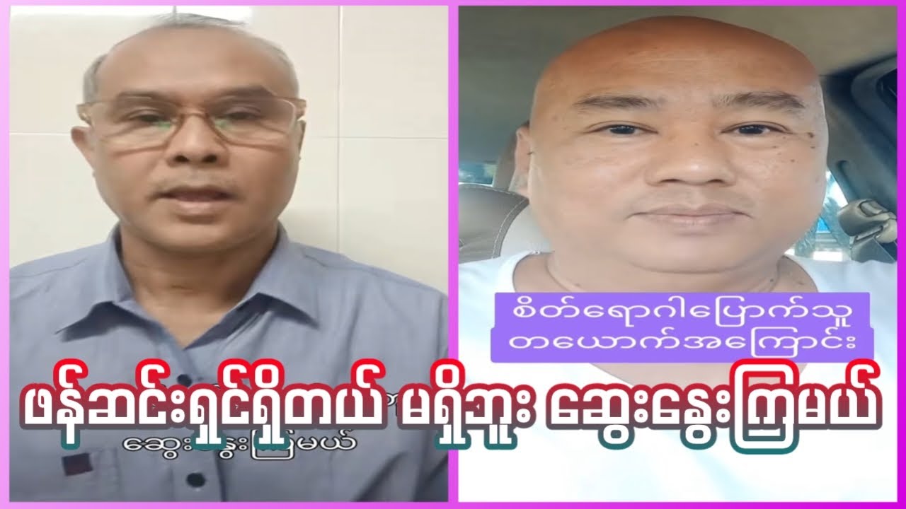 ဖန်ဆင်းရှင်ရှိတယ် မရှိဘူး ဆွေးနွေးကြမယ် @Dhamasharring #တရားတော်များ #foryou #knowledge #video