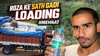 Iftar Se Pehle Gadi Loading 😳| Real Factory Life Vlog Roza +Night Shift+Mehnat |Ye Hai Asli Zindagi