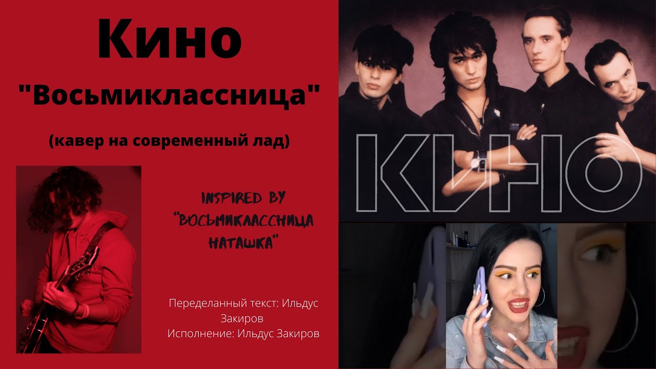 Текси песни восимикласснмца. Песня в меня влюбилась восьмиклассница. Восьмиклассница цой. Песня в меня влюбилась восьмиклассница. Песня восьмиклассница текст.