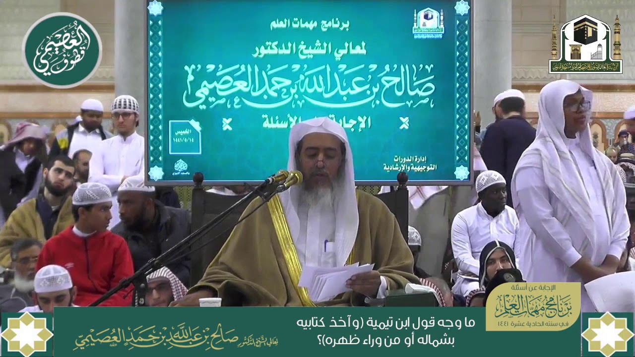 ما معنى قول ابن تيمية عن الكافر: (وآخذٌ كتابه بشماله أو من رواء ظهره) ؟ | الشيخ صالح العصيمي