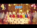 ZION birthday song – Happy Birthday Zion