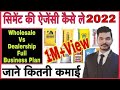 Ultra tech सीमेंट की एजेंसी (डीलरशिप) कैसे ले 2021 | Cement Dealership Business ideas |Cement Agency