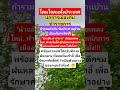 #ข่าว #การเมือง #thailand #มาแรง #drama #shortvideo