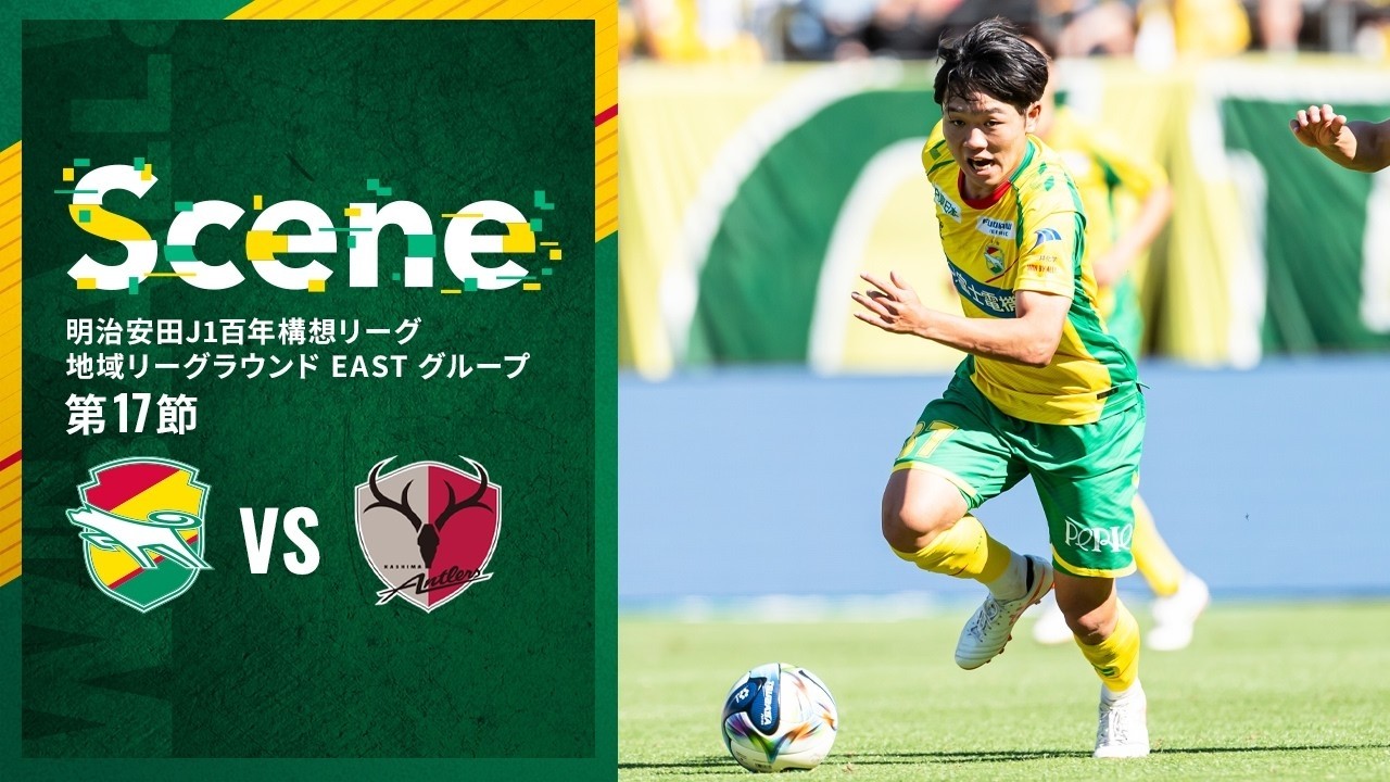 【Scene】明治安田J1百年構想リーグ 地域リーグラウンド 第17節 鹿島アントラーズ戦（ジェフユナイテッド市原・千葉）