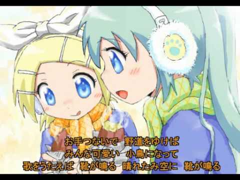 【童謡カバー曲】 靴が鳴る 【初音ミク・鏡音リン】