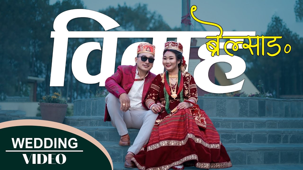 Dawa Ghising & Barsha Theeng Wedding Video | Full Tamang Wedding Video