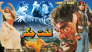 LAKHT-E-JIGAR (1996) - BABAR ALI, REEMA, SULTAN RAHI, SHAFQAT CHEEMA -  PAKISTANI MOVIE