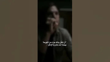 ان تظن بانك في اللوحه بينما انت خارج الاطار 