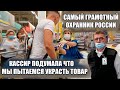 САМЫЙ ГРАМОТНЫЙ ОХРАННИК КОТОРЫЙ ЗНАЕТ ЗАКОН / НЕ ПРОДАЛИ БЕЗ МАСКИ / КАССИР ПОДУМАЛА ЧТО МЫ УКРАЛИ