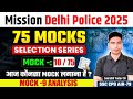 Mock 10 | Saurabh Yadav Sir Daily Mocks Selection Series | DP constable Previous Year