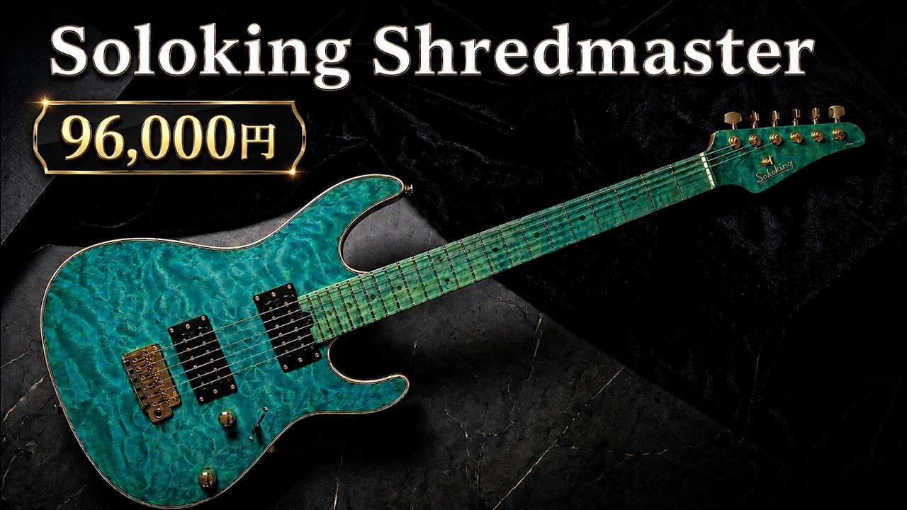 ジャカルタ発】美しすぎるギター Soloking Shredmaster - YouTube