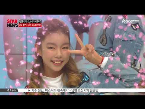 '키즈 걸그룹' 하이큐티, 깜찍 발랄함으로 무장한 'PLAY U' 인기