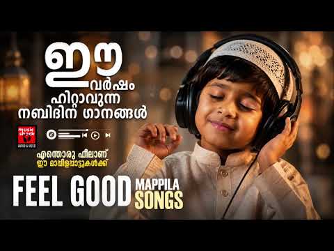 മനസ്സിനെ കീഴടക്കിയ നബിദിന ഗാനങ്ങൾ | Nabidina Song 2026 | Malayalam Mappilapattukla |