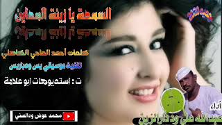 جديد عبدالله علي ود دار الزين - السمحة يا زينة المداين || 2020 ||
