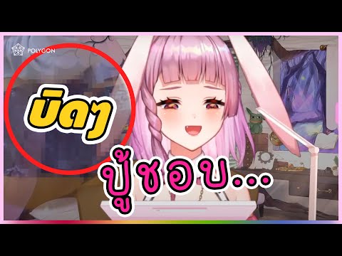 เวลาขึ้นบันได ปู้จะ... | LAPINE 🌛